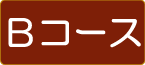 B�R�[�X